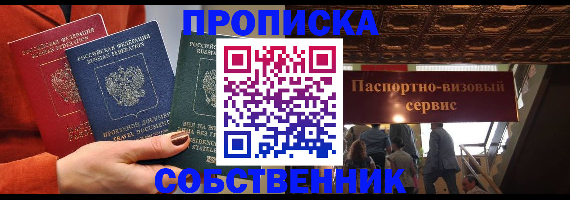 временная регистрация в квартире в Чернушке
